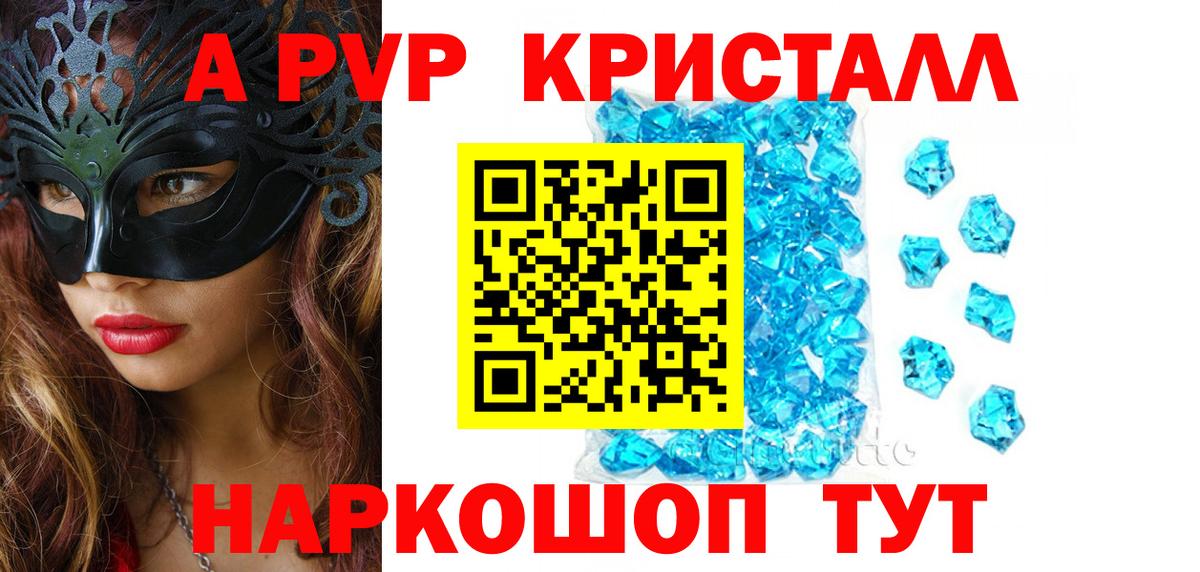 Alfa_PVP СК КРИС  Вход с VPN  A PVP Crystall  Alpha PVP  Сальск 