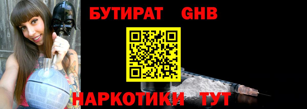 Бутират BDO  Вход с VPN  Бутират  Сальск 