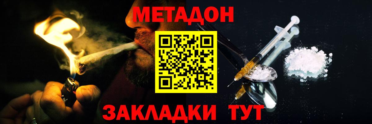 Метадон methadone  Вход с VPN  Метадон кристалл  Сальск 