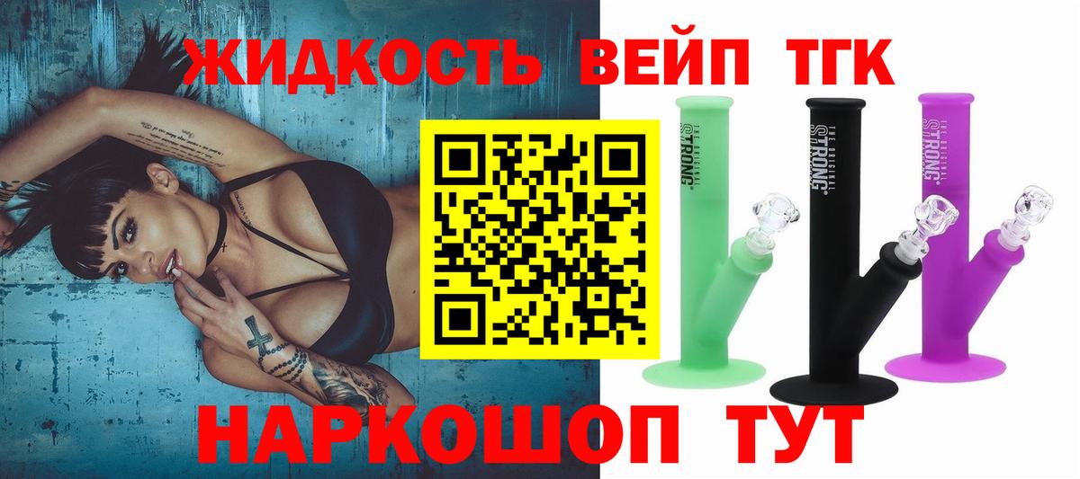 Сальск  ТГК вейп  Вход с VPN 